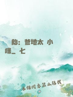 龍鳳雙胎：爹地太寵小媽咪