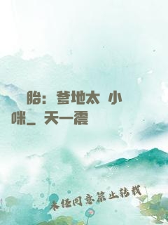 龍鳳雙胎：爹地太寵小媽咪