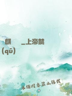 龍麒異聞錄