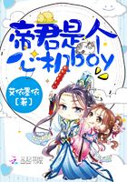 帝君是個(gè)心機(jī)boy