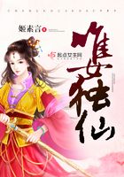 唯女獨(dú)仙