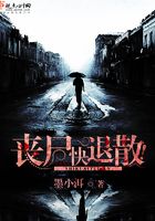 喪尸快退散！