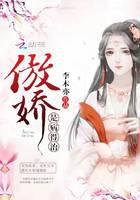 傲嬌是病得治