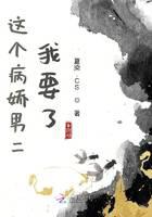這個(gè)病嬌男二我要了