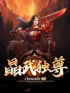 晶武獨(dú)尊