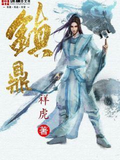 鎮(zhèn)鼎