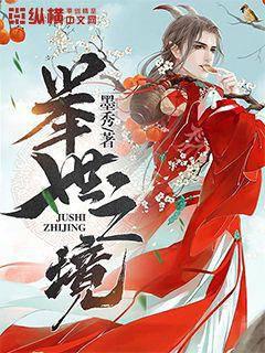 舉世之境