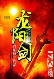 龍陽劍