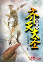 齊天大圣孫悟空
