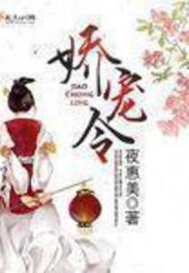 嬌寵令