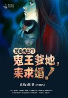 冥寶找上門：鬼王爹地，來求婚！
