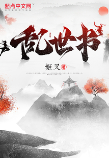 亂世書(shū)