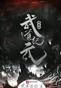 地球的武道紀(jì)元