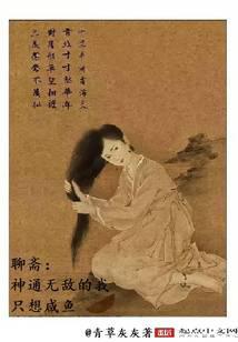 聊齋：神通無敵的我只想咸魚