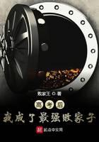 高考后我成了最強(qiáng)敗家子