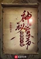 神秘復(fù)蘇之我是大佬