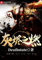 灰燼之燃