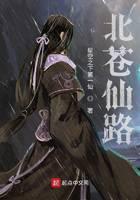 北蒼仙路