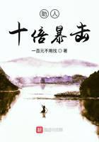 助人十倍暴擊