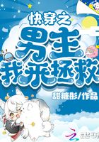 快穿之男主我來拯救