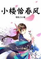 小樓恰春風(fēng)
