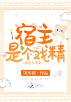 快穿系統(tǒng)之宿主是個(gè)戲精