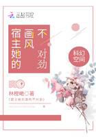 宿主她的畫風(fēng)不對(duì)勁